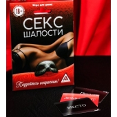 Эротическая игра для двоих  Секс-шалости - Сима-Ленд - купить с доставкой в Волжском