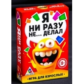 Эротическая игра для взрослых  Я никогда не... - Сима-Ленд - купить с доставкой в Волжском