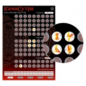 Скретч-плакат  Секс-гид. Камасутра  формата А3 - Сима-Ленд - купить с доставкой в Волжском