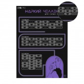 Плакат для двоих  Жаркий челлендж  со скретч-слоем - Сима-Ленд - купить с доставкой в Волжском