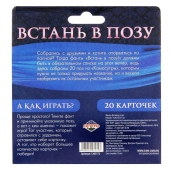 Фанты  Встань в позу - Сима-Ленд - купить с доставкой в Волжском