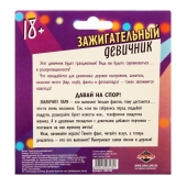 Фанты  Зажигательный девичник - Сима-Ленд - купить с доставкой в Волжском