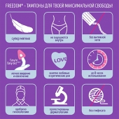 Женские гигиенические тампоны без веревочки FREEDOM normal - 3 шт. - Freedom - купить с доставкой в Волжском