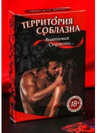 Эротическая игра для двоих  Анатомия страсти - Сима-Ленд - купить с доставкой в Волжском