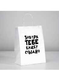 Подарочный пакет  Завтра тебе будет стыдно  - 30 х 24 см. - UPAK LAND - купить с доставкой в Волжском