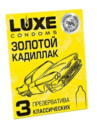 Классические гладкие презервативы  Золотой кадиллак  - 3 шт. - Luxe - купить с доставкой в Волжском