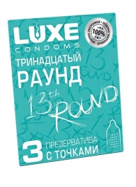 Презервативы с точками  Тринадцатый раунд  - 3 шт. - Luxe - купить с доставкой в Волжском