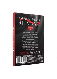 Фанты «Давай займемся этим так» - Сима-Ленд - купить с доставкой в Волжском