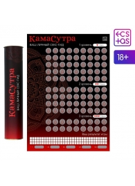 Скретч-плакат  Секс-гид. Камасутра  формата А3 - Сима-Ленд - купить с доставкой в Волжском