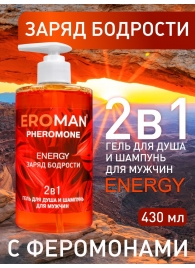 Мужской гель для душа и шампунь ENERGY - 430 мл. - 