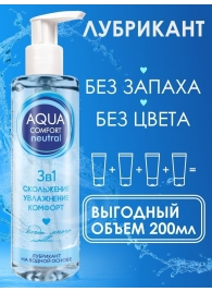 Лубрикант на водной основе Aqua Comfort Neutral - 195 гр. - Биоритм - купить с доставкой в Волжском