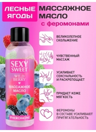 Массажное масло Sexy Sweet Wild Berry с ароматом лесных ягод и феромонами - 75 мл. - Биоритм - купить с доставкой в Волжском