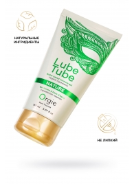 Интимный гель на водной основе Lube Tube Nature - 150 мл. - ORGIE - купить с доставкой в Волжском