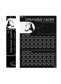 Плакат для двоих «Оральные ласки» со скретч-слоем - Сима-Ленд - купить с доставкой в Волжском