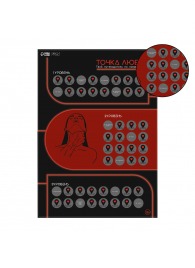 Плакат для двоих  Точка любви  со скретч-слоем - Сима-Ленд - купить с доставкой в Волжском