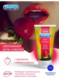 Интимная гель-смазка Shefox «Сладкая клубника» - 50 мл. - Shefox - купить с доставкой в Волжском