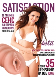 Мастурбатор-вагина Satisfaction Magazine №35 - Lola Games - в Волжском купить с доставкой