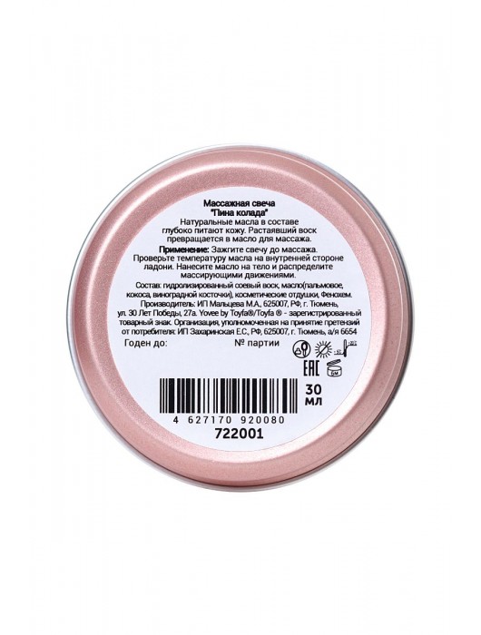 Массажная свеча «Массажный коктейль» с ароматом пина колады - 30 мл. - ToyFa - купить с доставкой в Волжском