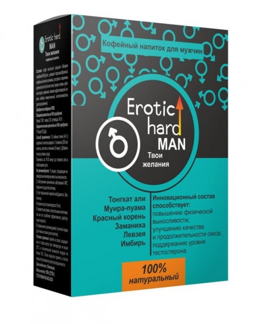 Кофейный напиток для мужчин  Erotic hard MAN - Твои желания  - 100 гр. - Erotic Hard - купить с доставкой в Волжском