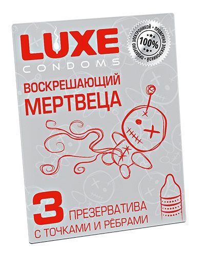 Текстурированные презервативы  Воскрешающий мертвеца  - 3 шт. - Luxe - купить с доставкой в Волжском