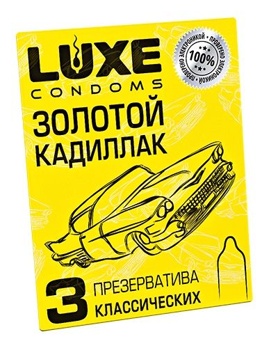 Классические гладкие презервативы  Золотой кадиллак  - 3 шт. - Luxe - купить с доставкой в Волжском