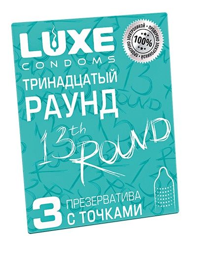 Презервативы с точками  Тринадцатый раунд  - 3 шт. - Luxe - купить с доставкой в Волжском