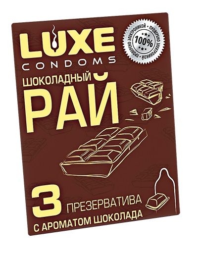 Презервативы с ароматом шоколада  Шоколадный рай  - 3 шт. - Luxe - купить с доставкой в Волжском