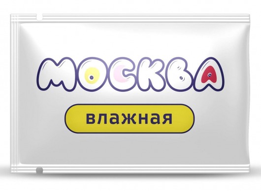 Увлажняющая смазка на водной основе  Москва Влажная  - 10 мл. - Москва - купить с доставкой в Волжском