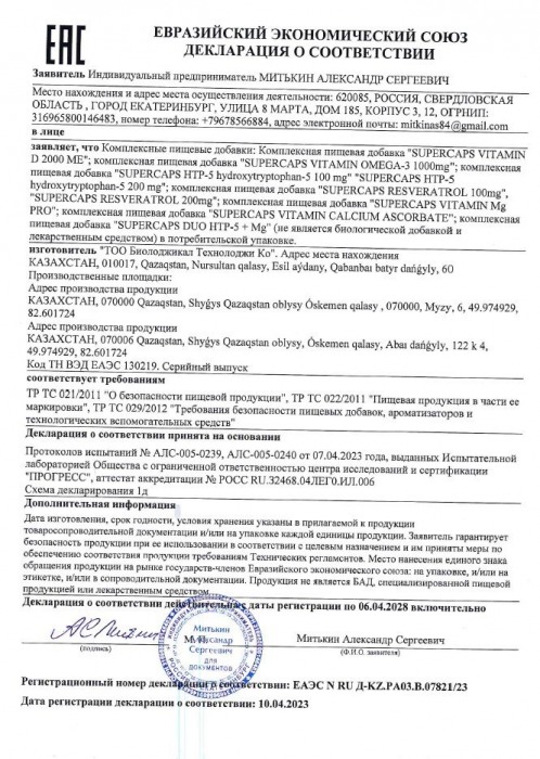 Пищевая добавка SuperCaps OMEGA-3 - 50 капсул (1000 мг) - SuperCaps - купить с доставкой в Волжском