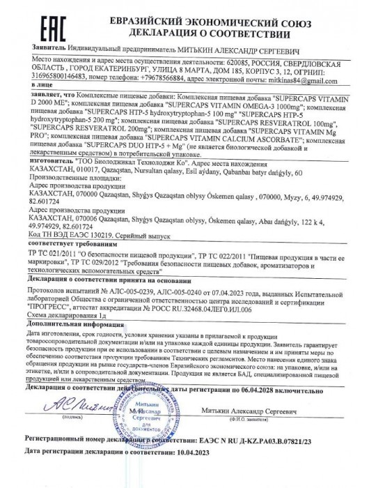 Пищевая добавка SuperCaps VITAMIN D3 2000 ME - 120 капсул - SuperCaps - купить с доставкой в Волжском