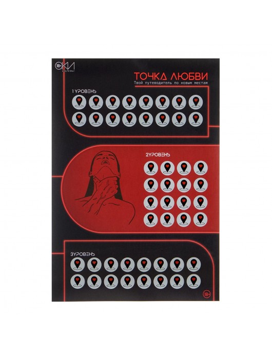 Плакат для двоих  Точка любви  со скретч-слоем - Сима-Ленд - купить с доставкой в Волжском