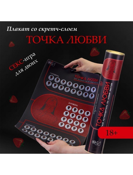 Плакат для двоих  Точка любви  со скретч-слоем - Сима-Ленд - купить с доставкой в Волжском