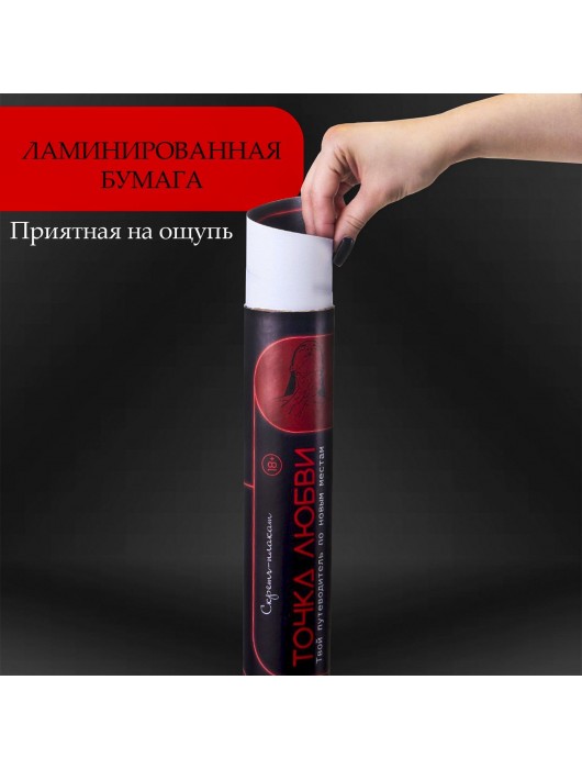 Плакат для двоих  Точка любви  со скретч-слоем - Сима-Ленд - купить с доставкой в Волжском