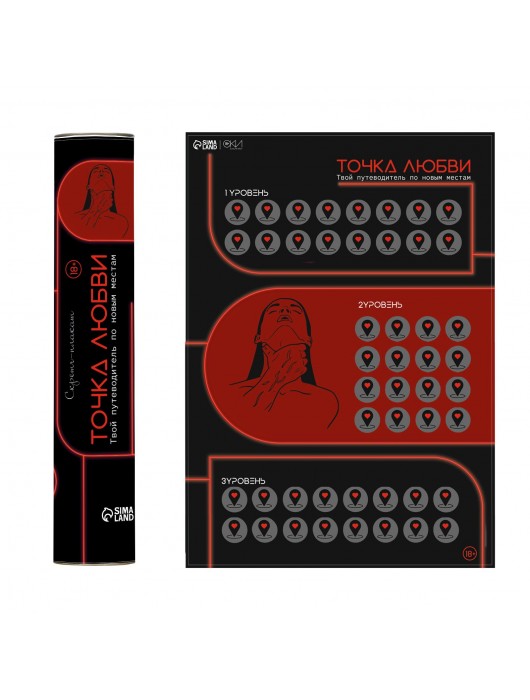 Плакат для двоих  Точка любви  со скретч-слоем - Сима-Ленд - купить с доставкой в Волжском